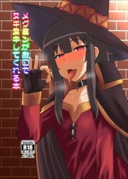 Megumin ga Okuchi de Nukinuki shite kureru Hon