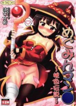 Megumin Manko ~Momoiro Densetsu~