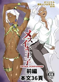 Mesuiki Ouji - Decensored