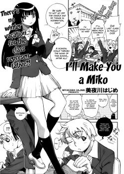 Miko ni Shite Ageru