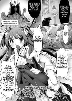 Miko Senshi Haiboku ~Daraku no Oshie~