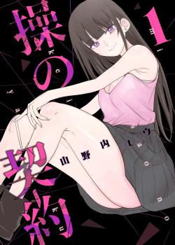 Misao no Keiyaku - Chapter 1