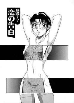 Miwaku No Hokenshitu Ch. 7