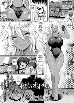 Mizube no Ookami