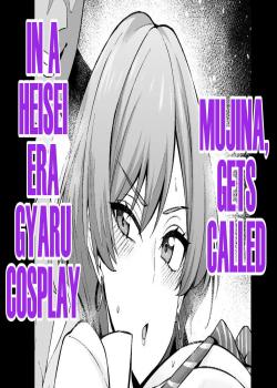 Mujina-san Heisei Gyaru-Cosu Yobidasareru