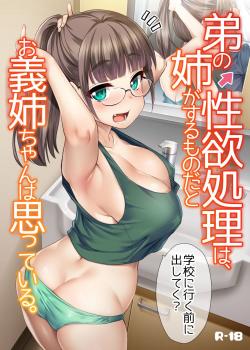 My big step-sister thinks that big sisters should take care of their little brother’s sexual urges [Hijiri Tsukasa]