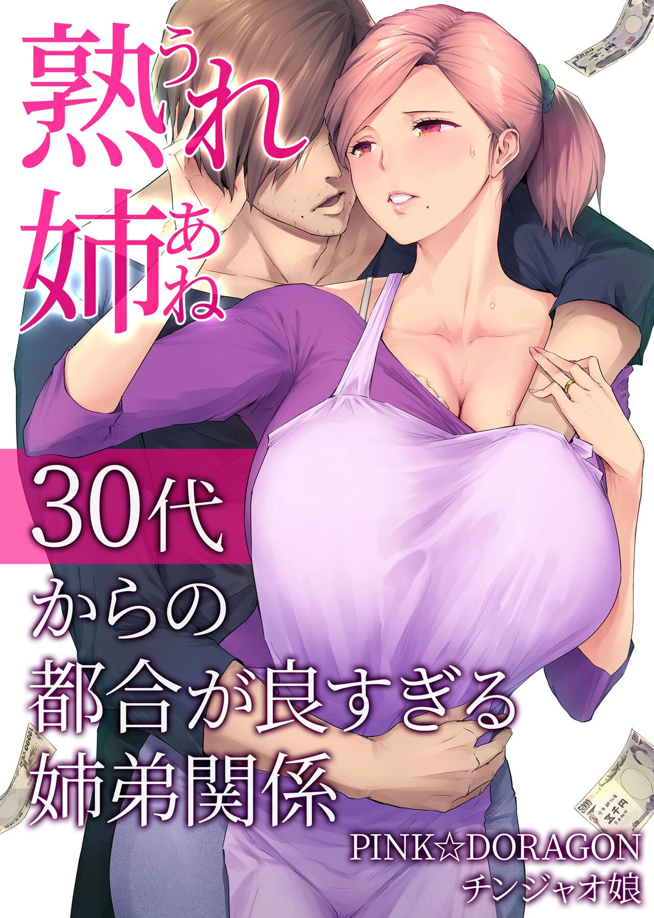 My Mature Older Sister – The Crazy Convenient Relationship of An Older  Sister and Younger Brother In Their 30s [Someoka Yusura] - 1 . My Mature Older  Sister - The Crazy Convenient