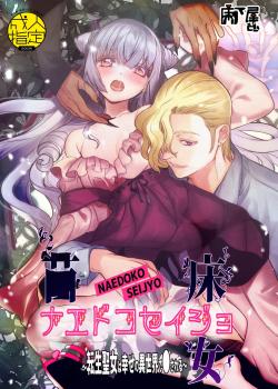 Naedoko Seijo ~Tensei Seijo wa Shiawase no Isekai de ● sareru~