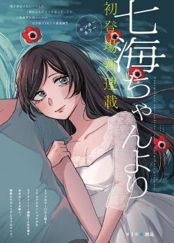 Nanami-chan Yori Sukitte Itte 01