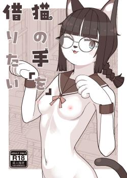 Neko no Te 