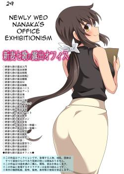 Niizuma Nanaka no Roshutsu Office