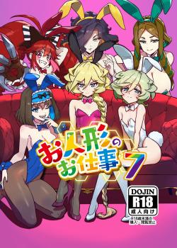 Ningyou no Oshigoto 7