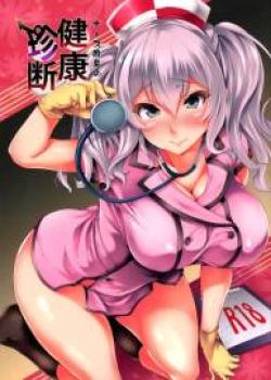 Nurse Kashima no Kenkou Shindan