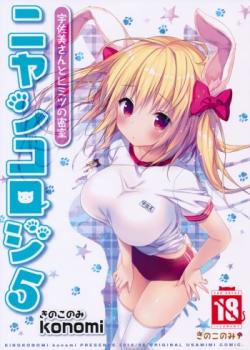 Nyancology 5 -Usami-san to Himitsu no Misshitsu-