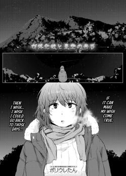 Nyotaikako to Hosizora no Kokuhaku
