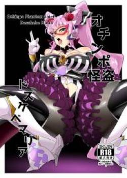 Ochinpo Kaitou Dosukebe Maria – Ochinpo Phantom thief Dosukebe Maria