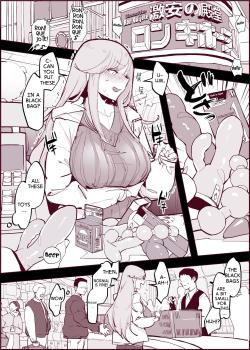 Ochitenai Tsumori no Ko