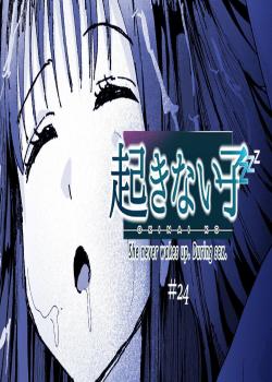 Okinai Ko [Hokenshitsu 2]