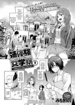 Older Sister Experience – The Girls Dormitory [Michiking]