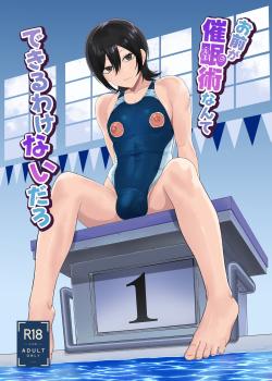 Omae Ga cuī ￮ Jutsu Nante Dekiru Wake Nai Daro