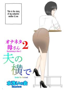 Onaneta Kaa-san 2 ~Otto no Yoko de~