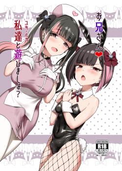 Onīsan ♡ Watashitachi (Yuki Ruka) to Asobimasho?