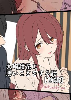 Osaki Tenka ni Warui Koto o suru Hanashi (Zenpen) + (Kouhen)