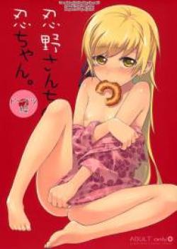 Oshino-san-chi no Shinobu-chan Doughnut Hen