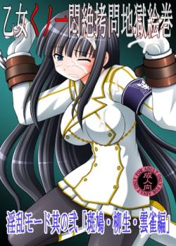 Otome Kunoichi Monzetsu Goumon Jigoku Emaki – Inran Mode Sono Ni “Ikaruga Yagyuu Hibari Hen”