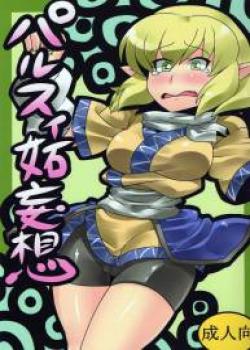 Parsee Netami Mousou