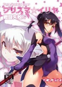 Prisma ☆ Illya Sentou Shippai!?