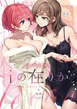 R18 Yuri Soushuuhen i no Arika - where love is