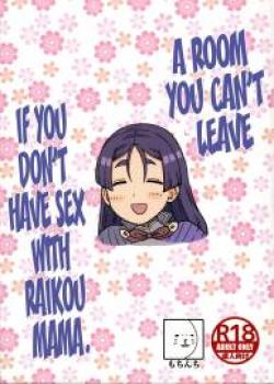 Raikou Mama to Ecchi Shinai to Derarenai Heya