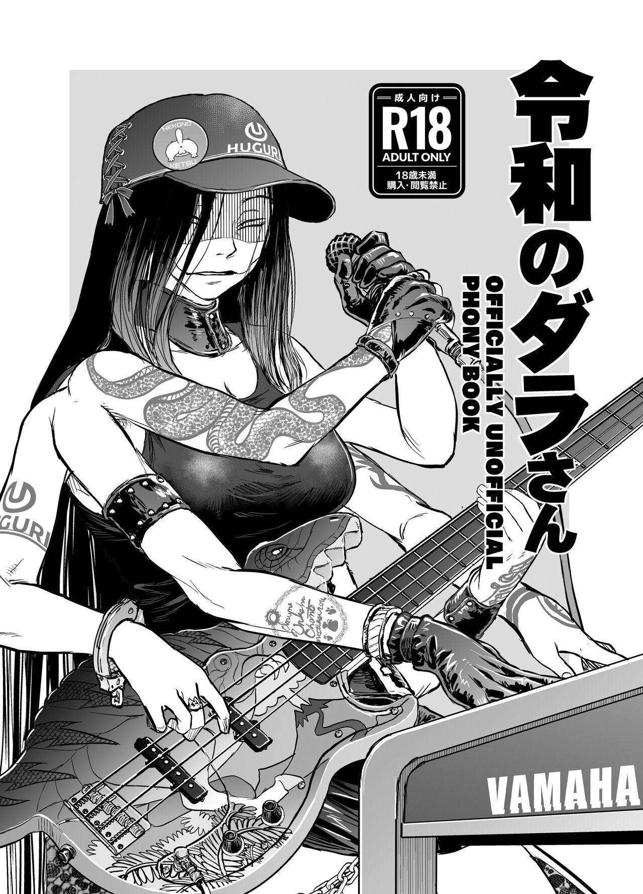 Reiwa no Dara-san Koushiki no you de Hikoushiki na Inchiki Hon - English