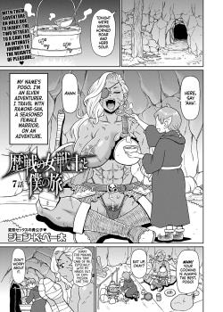 Rekisen no Onna Senshi to Boku no Tabi 7