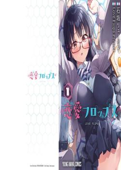 Renai Flops [vol.1-3]