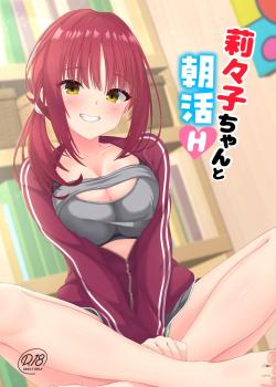 Ririko-chan no Asakatsu H
