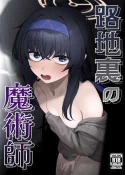 Rojiura no Majutsushi - Decensored