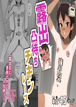 Roshutsu Totsumachi Chicken Race