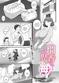 Ruka-san wa Ichiji no Haha