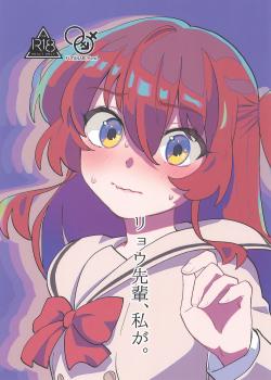 Ryou-senpai, Watashi ga