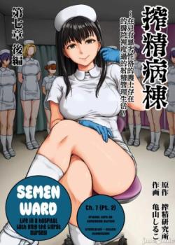 Sakusei Byoutou ~Seikaku Saiaku no Nurse shika Inai Byouin de Shasei Kanri Seikatsu~ Ch. 7.5