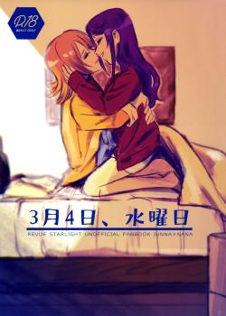 Sangatsu Yokka, Suiyoubi