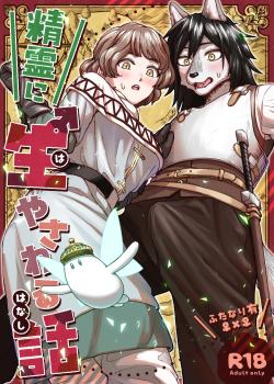 Seirei ni Hayasa Reru Hanashi