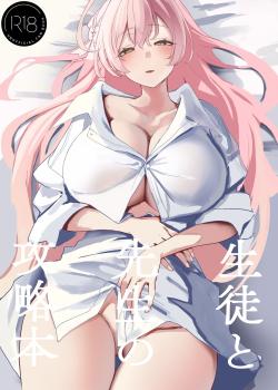 Seito to Sensei no Kouryaku Hon
