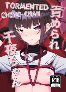 Semerare Chiyo-chan