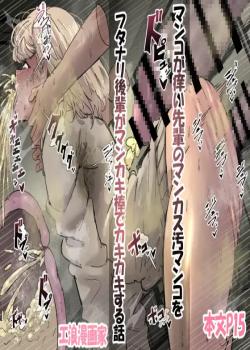 Senpai with itchy pussy has her futanari junior scrape it