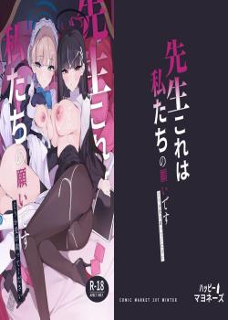 Sensei Kore ga Watashi-tachi no Negai desu Douka Uketotte Kudasai