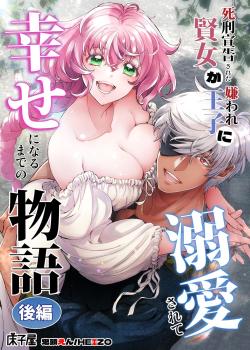 Shikei Senkoku Sareta Kenjo ga Kiraware Ouji ni Dekiai Sarete, Shiawase ni Naru made no Monogatari Kouhen