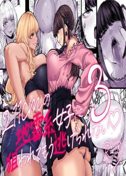 Shinchou 211cm no Jirai-kei Joshi ni Nerawarete mou Nigerarenai 3